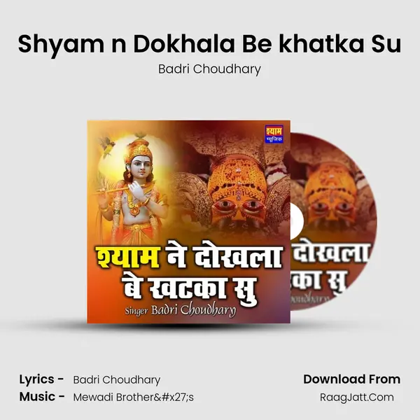 Shyam n Dokhala Be khatka Su - Badri Choudhary