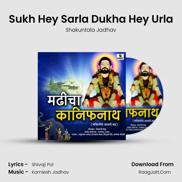 Sukh Hey Sarla Dukha Hey Urla MP3 Song by Shakuntala Jadhav Cover