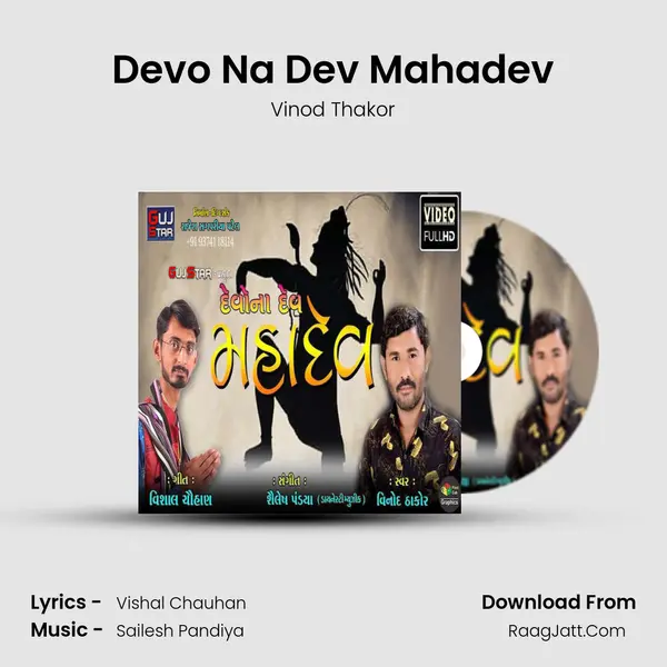 Devo Na Dev Mahadev MP3 Song by Vinod Thakor Cover
