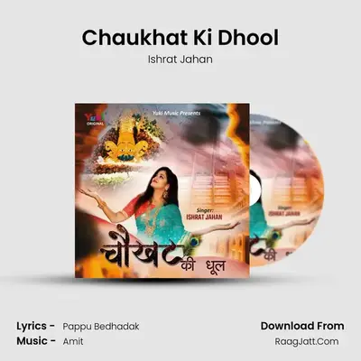 Chaukhat Ki Dhool MP3 Song by Ishrat Jahan Cover