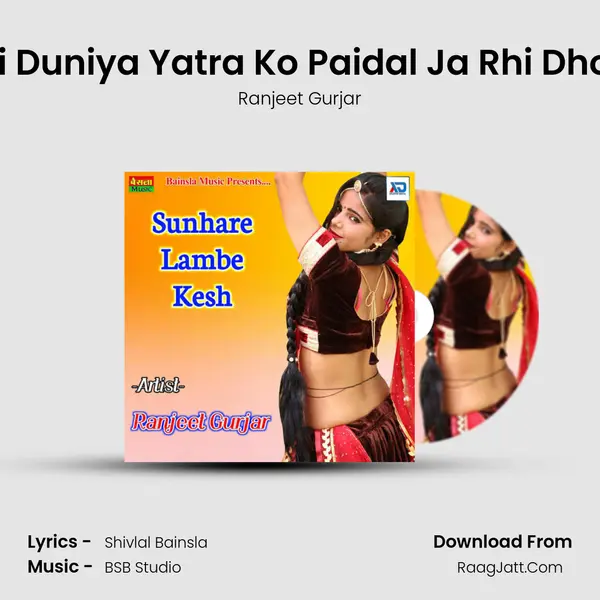 Satati Duniya Yatra Ko Paidal Ja Rhi Dhola Re MP3 Song by Ranjeet Gurjar Cover
