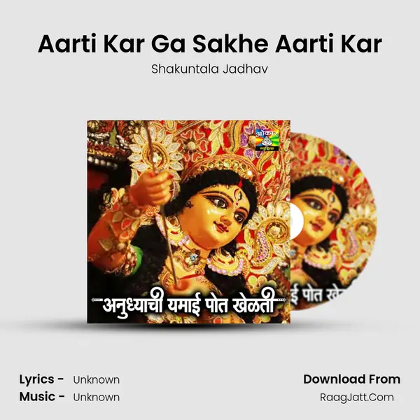 Aarti Kar Ga Sakhe Aarti Kar MP3 Song by Shakuntala Jadhav Cover
