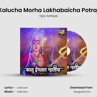 Kalucha Morha Lakhabaicha Potraj MP3 Song by Vijay Sartape Cover