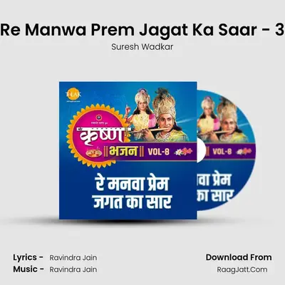Re Manwa Prem Jagat Ka Saar - 3 MP3 Song by Suresh Wadkar Cover