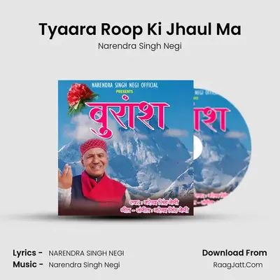 Tyaara Roop Ki Jhaul Ma MP3 Song by Narendra Singh Negi Cover
