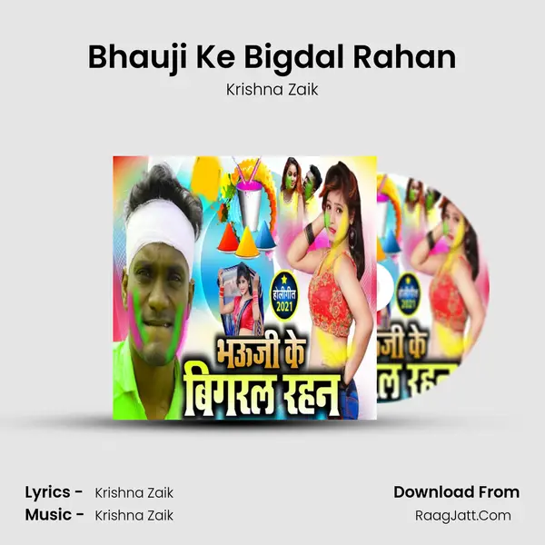 Bhauji Ke Bigdal Rahan mp3 song