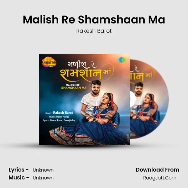 Malish Re Shamshaan Ma MP3 Song by Rakesh Barot Cover