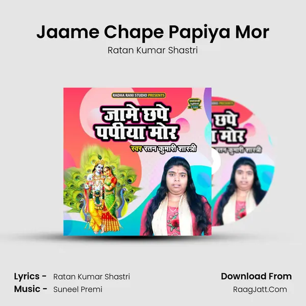 Jaame Chape Papiya Mor mp3 song