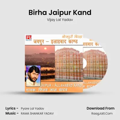 Birha Jaipur Kand mp3 song