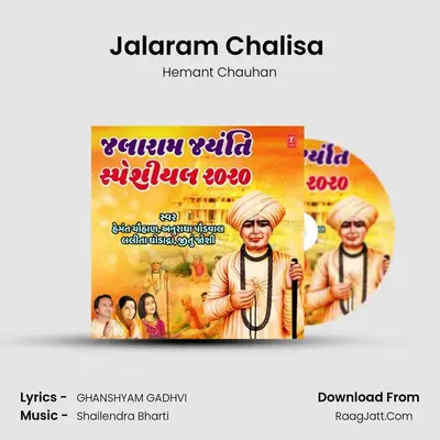 Jalaram Chalisa (From Jalaram Amritwani) mp3 song