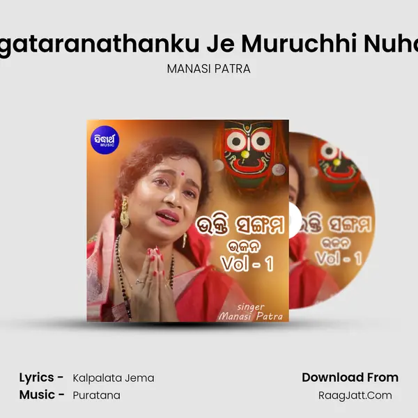 Jagataranathanku Je Muruchhi Nuhani MP3 Song by MANASI PATRA Cover
