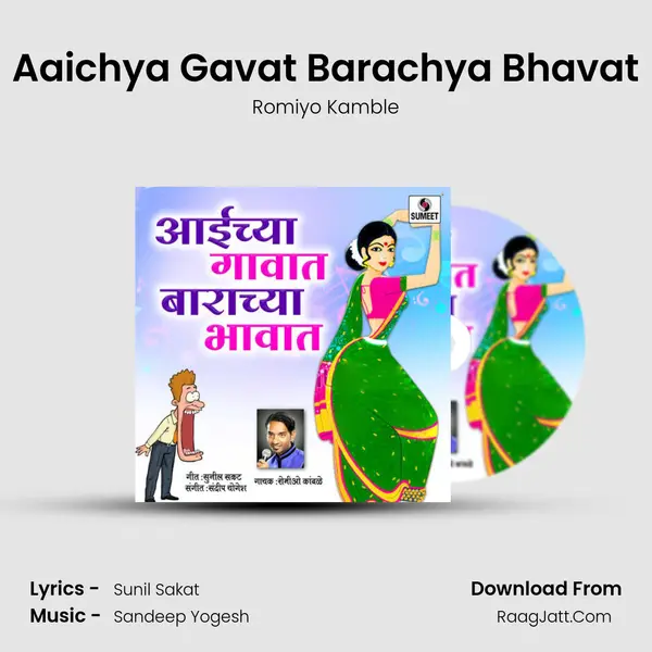 Aaichya Gavat Barachya Bhavat mp3 song