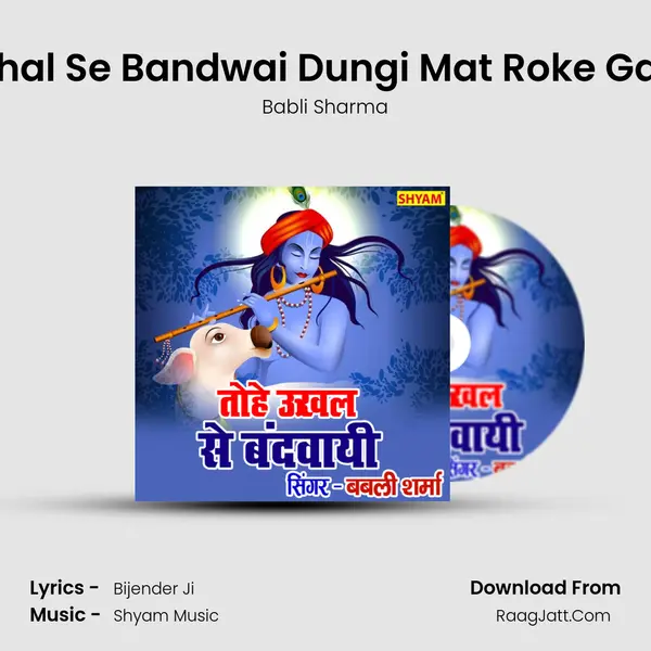 Tohe Ukhal Se Bandwai Dungi Mat Roke Gail Hmari MP3 Song by Babli Sharma Cover