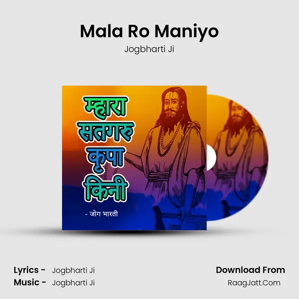 Mala Ro Maniyo mp3 song