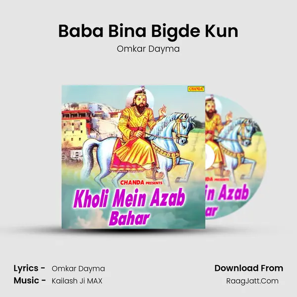 Baba Bina Bigde Kun MP3 Song by Omkar Dayma Cover