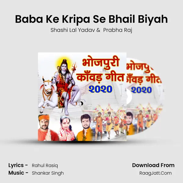 Baba Ke Kripa Se Bhail Biyah Cover