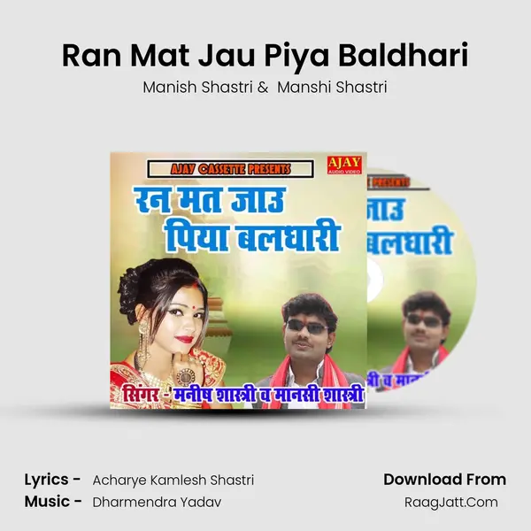 Ran Mat Jau Piya Baldhari MP3 Song by Manish Shastri Cover