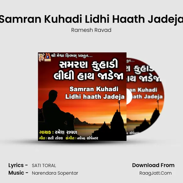 Samran Kuhadi Lidhi Haath Jadeja - Ramesh Ravad