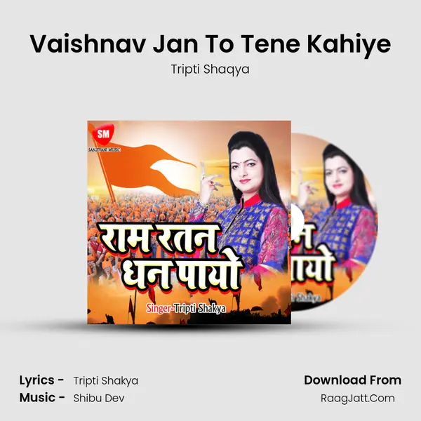 Vaishnav Jan To Tene Kahiye MP3 Song by Tripti Shaqya Cover