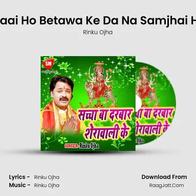 Maai Ho Betawa Ke Da Na Samjhai Ho MP3 Song by Rinku Ojha Cover