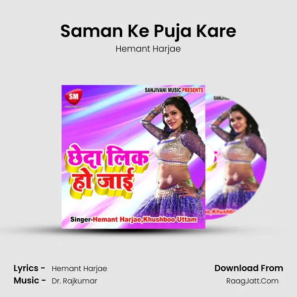 Saman Ke Puja Kare mp3 song