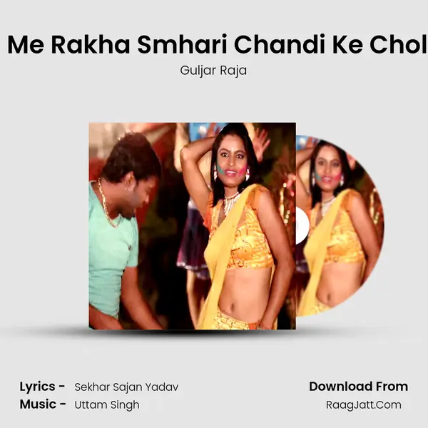 Holi Me Rakha Smhari Chandi Ke Choli Ho mp3 song