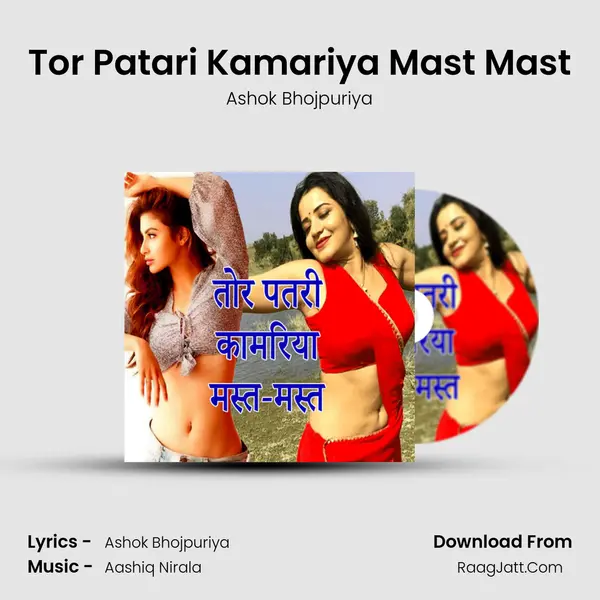 Tor Patari Kamariya Mast Mast MP3 Song by Ashok Bhojpuriya Cover