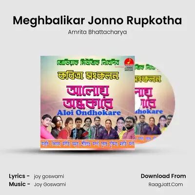 Meghbalikar Jonno Rupkotha MP3 Song by Amrita Bhattacharya Cover