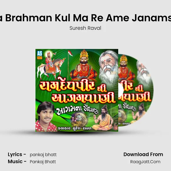 Eva Brahman Kul Ma Re Ame Janamshu MP3 Song by Suresh Raval Cover