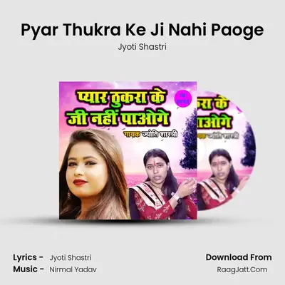 Pyar Thukra Ke Ji Nahi Paoge mp3 song