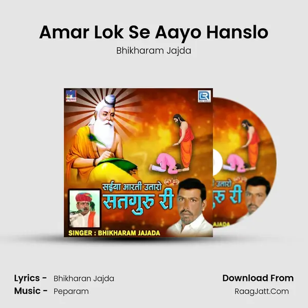 Amar Lok Se Aayo Hanslo mp3 song