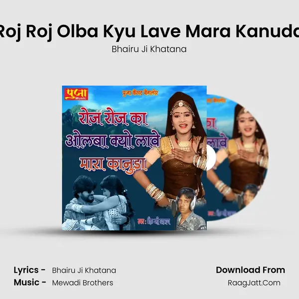 Roj Roj Olba Kyu Lave Mara Kanuda - Bhairu Ji Khatana