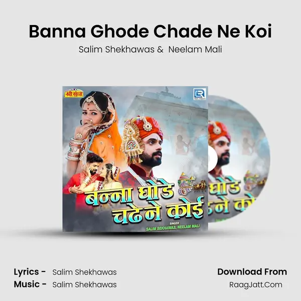 Banna Ghode Chade Ne Koi - 
