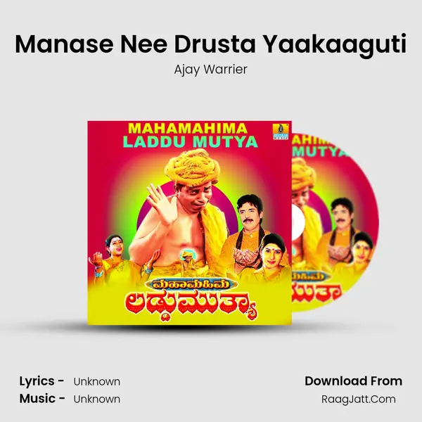 Manase Nee Drusta Yaakaaguti MP3 Song by Ajay Warrier Cover