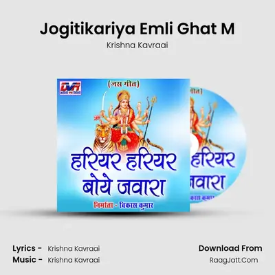 Jogitikariya Emli Ghat M MP3 Song by Krishna Kavraai Cover