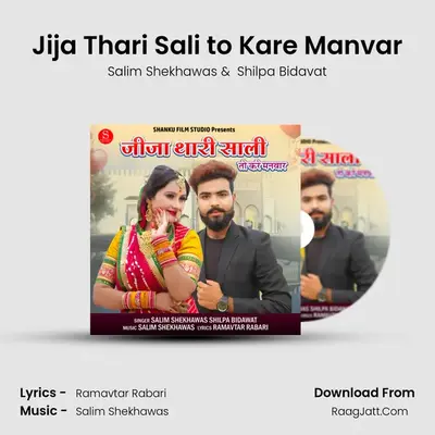 Jija Thari Sali to Kare Manvar - Salim Shekhawas