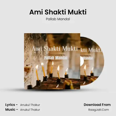 Ami Shakti Mukti MP3 Song by Pallab Mandal Cover