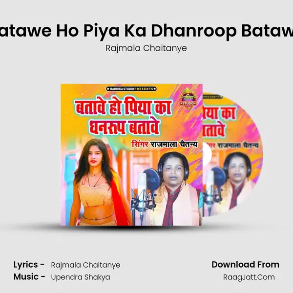 Batawe Ho Piya Ka Dhanroop Batawe MP3 Song by Rajmala Chaitanye Cover