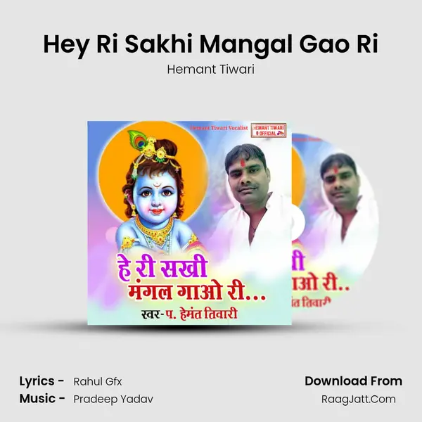 Hey Ri Sakhi Mangal Gao Ri mp3 song