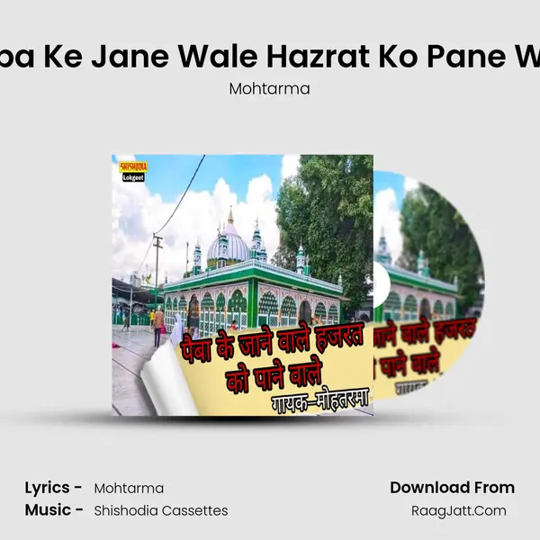 Paiba Ke Jane Wale Hazrat Ko Pane Wale - Mohtarma