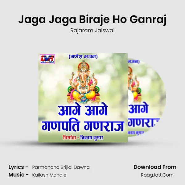 Jaga Jaga Biraje Ho Ganraj mp3 song