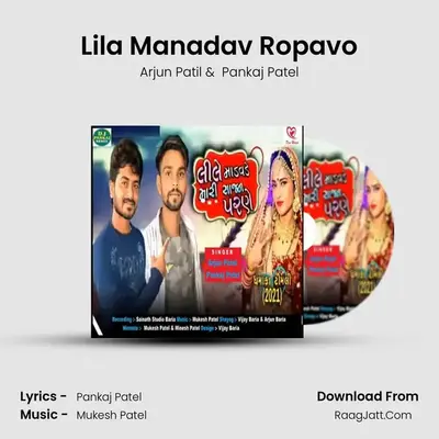 Lila Manadav Ropavo MP3 Song by Arjun Patil Cover