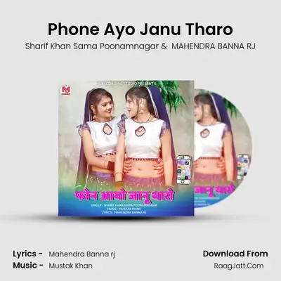 Phone Ayo Janu Tharo MP3 Song by Sharif Khan Sama Poonamnagar Cover