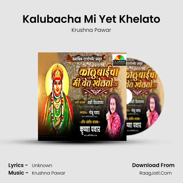 Kalubacha Mi Yet Khelato - Krushna Pawar