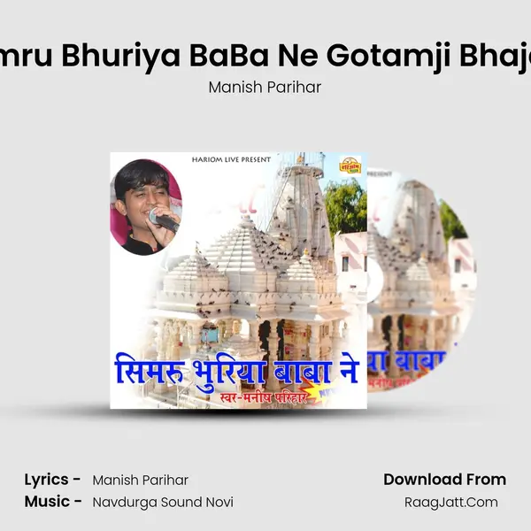 Simru Bhuriya BaBa Ne Gotamji Bhajan mp3 song