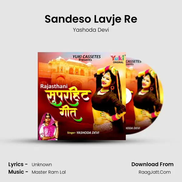 Sandeso Lavje Re mp3 song