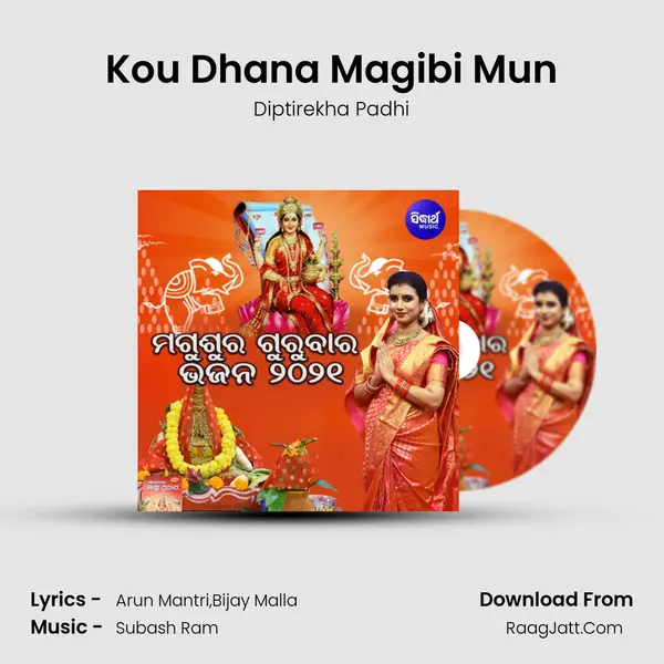 Kou Dhana Magibi Mun MP3 Song by Diptirekha Padhi Cover