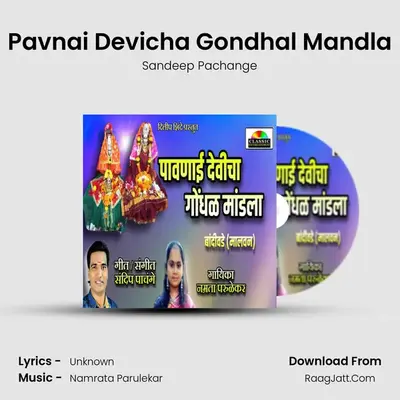 Pavnai Devicha Gondhal Mandla - Sandeep Pachange