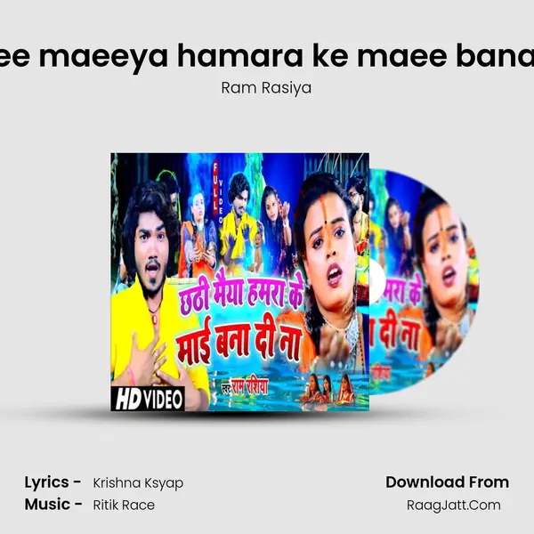 chhathee maeeya hamara ke maee bana dee na mp3 song