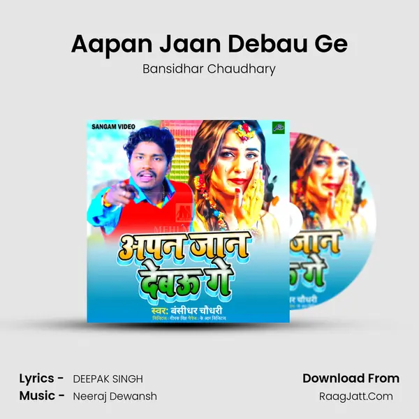 Aapan Jaan Debau Ge mp3 song